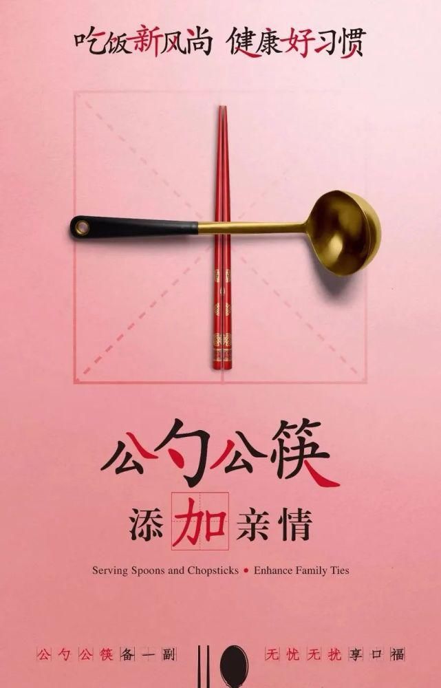 公筷行动|“公筷公勺 文明用餐”， 让安全、健康、文明的用餐方式惠及每个家庭！