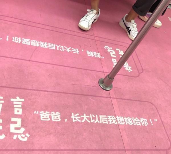 爸爸|深圳地铁现“嫁爸爸娶妈妈”广告语 官方：将撤下