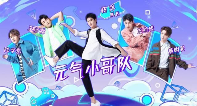  唱主角|元气满满的哥哥首播槽点满满，杨洋胡军唱主角，主持人吴昕待提高