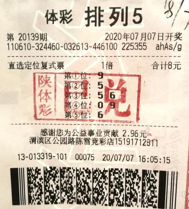 定位|宝鸡购彩者定位复式中“排列5”十万元大奖