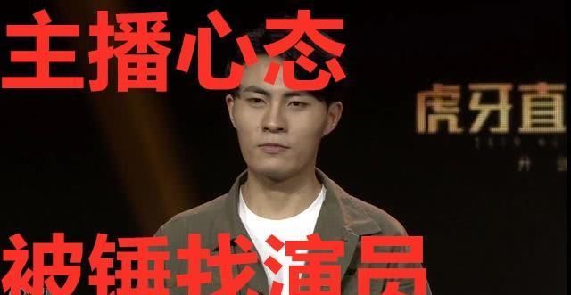  直播|高分局乱杀，低分局畏手畏脚，虎牙态导再度出击，网友：此地无银三百两