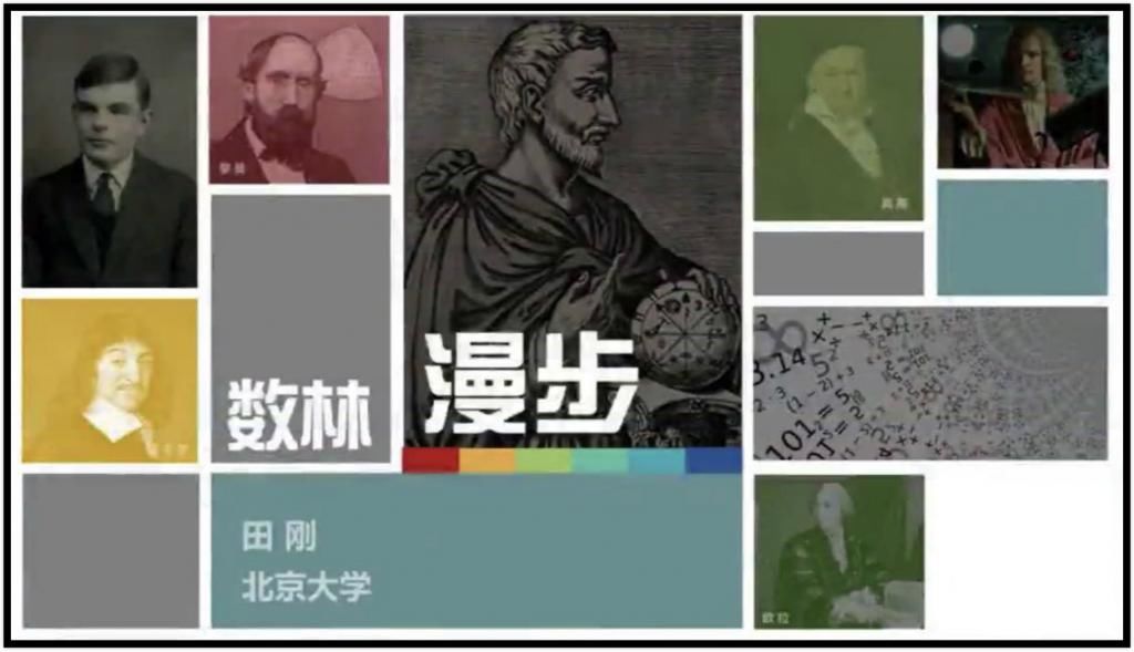  素数|田刚：素数、陈数、抽象数……不仅带来美，更很管用
