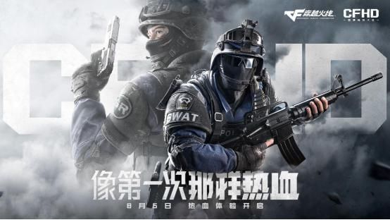 合作|CF12周年鹿晗上演热血之战,CFHD联合八大品牌开启硬派连合作