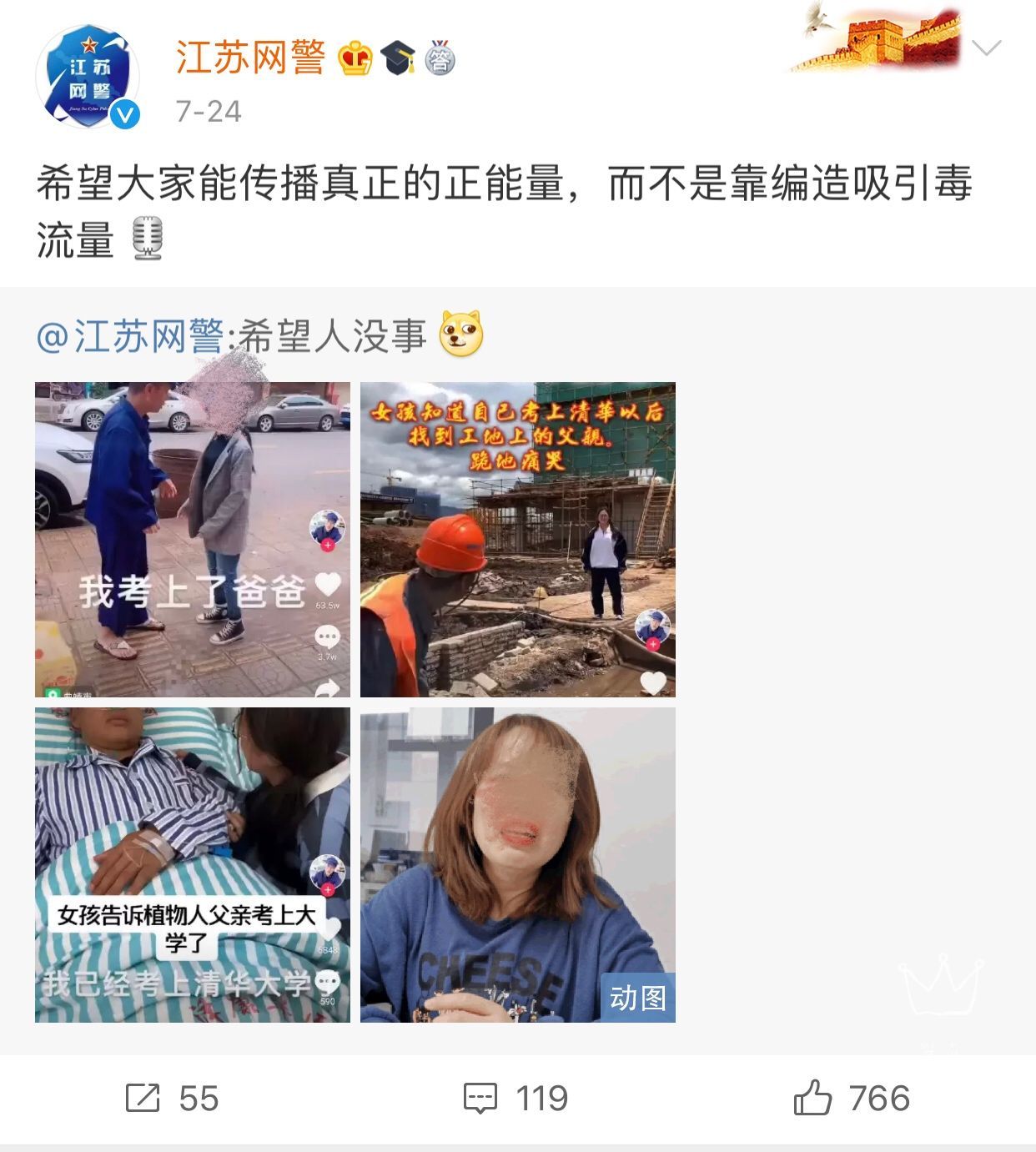  女孩|编造“女孩考上清华跪谢爸爸”，骗流量不是正能量