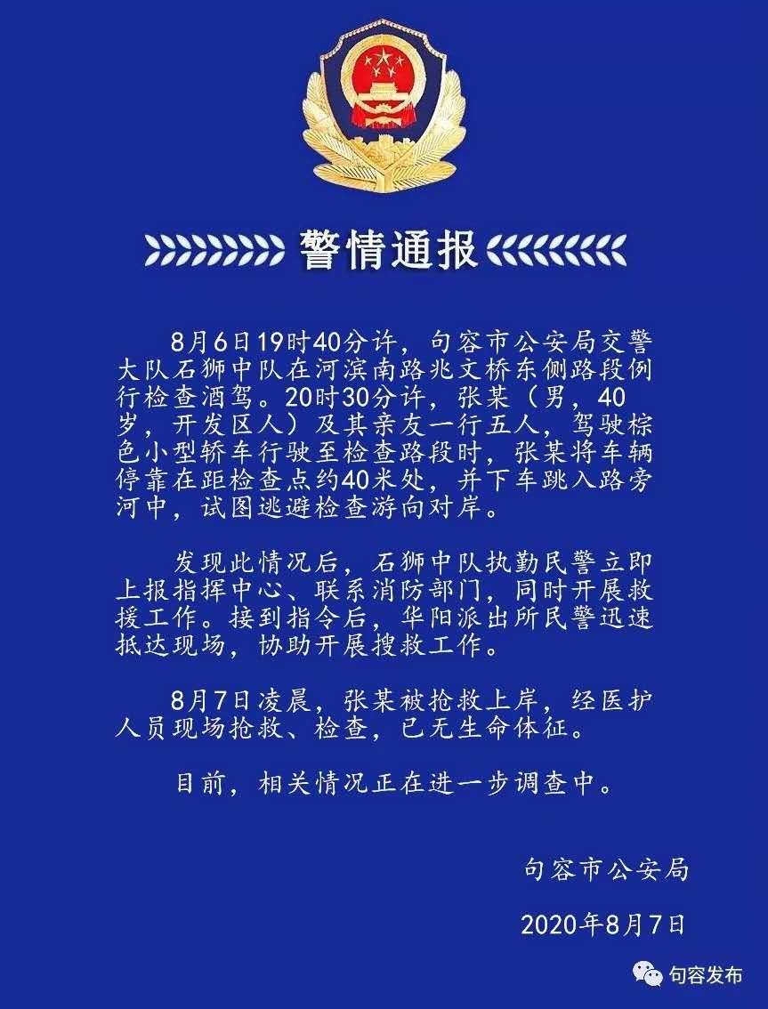  警方|男子为躲酒驾检查跳河溺亡!警方通报来了
