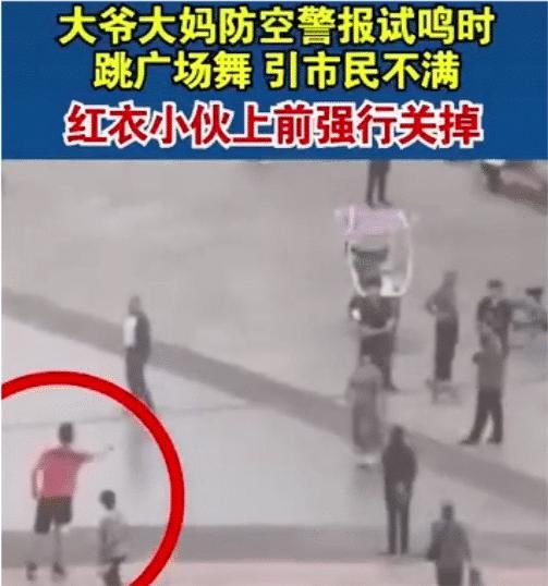 跳舞|国耻日警报长鸣，广场舞大妈依旧欢快跳舞，男子的做法大快人心！