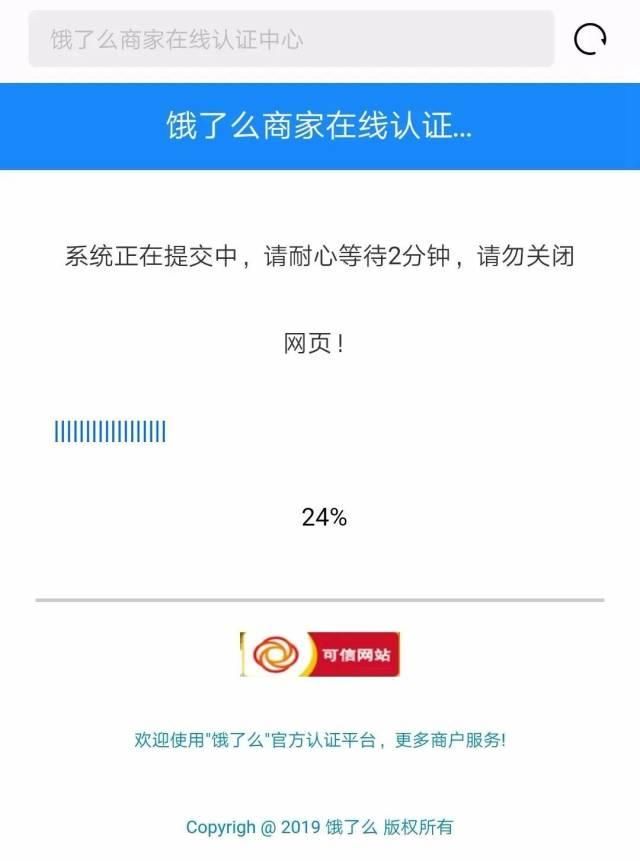  入验证码|紧急预警！“饿了么”签约商家千万要小心这类骗局