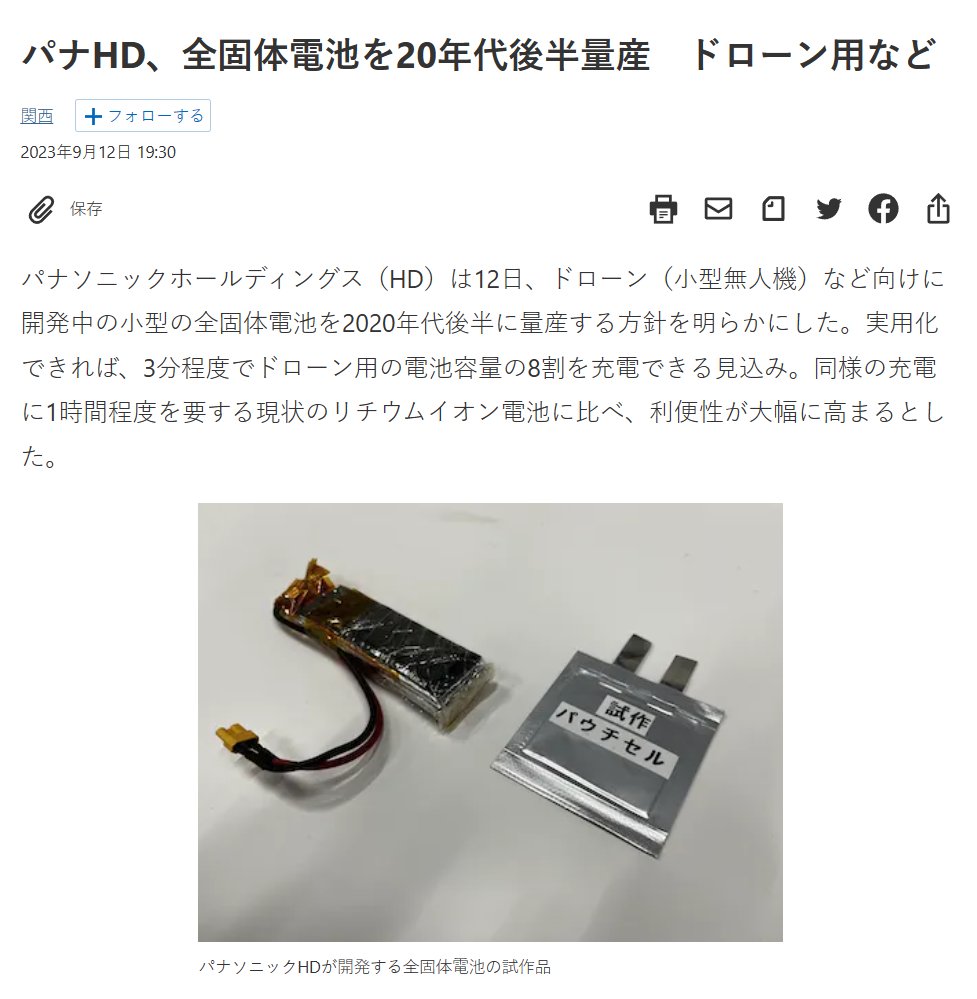 松下将量产无人机用全固态电池，号称 3 分钟充电 80%