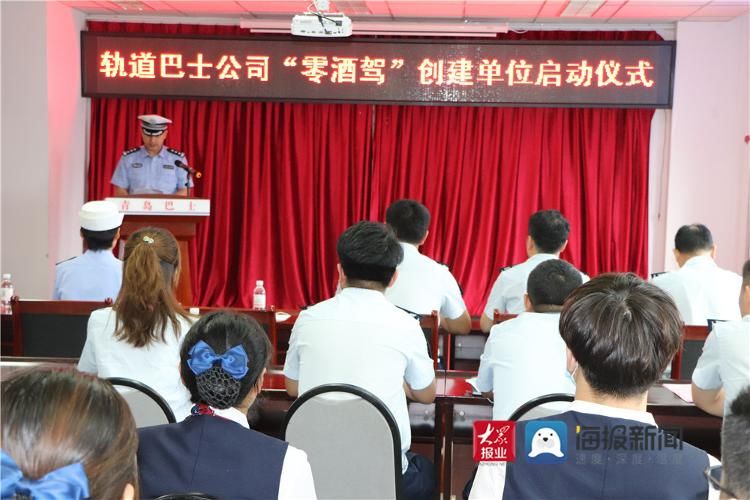  巴士|青岛城阳公安交警与轨道巴士公司举行创建“零酒驾”单位启动仪式