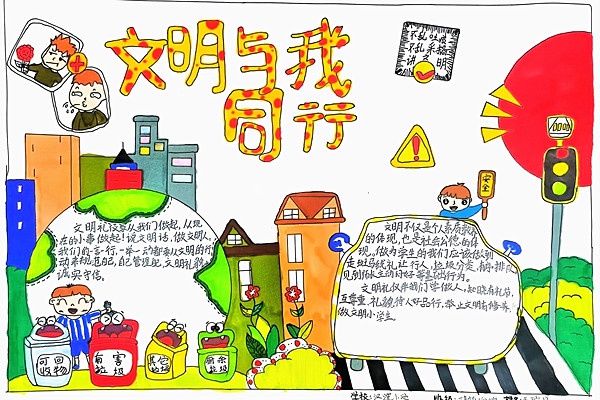 汉滨小学举办“我眼中的文明”主题手抄报展评活动