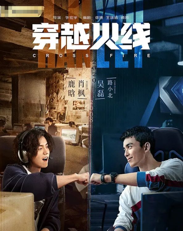  火线|《穿越火线》：两代人合力追梦诠释热血青春