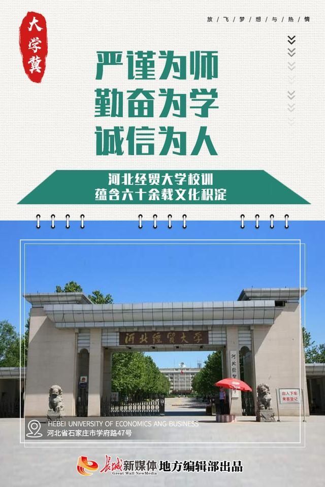  个个|海报派之大学冀①｜河北最美的大学校门 个个高端大气