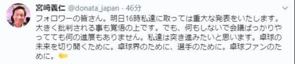 提前|日乒大动作引中国网友讨论！掌门人提前打预防针，奥运名单突变？