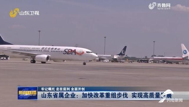  企业|牢记嘱托 走在前列 全面开创｜上半年成绩靓眼 山东省5位省属企业一把手话改革谈发展