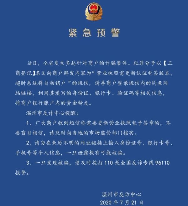  千万别|收到这种短信，千万别点