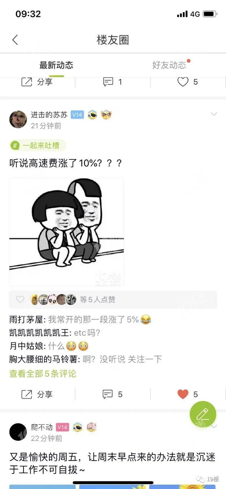  收费方式|高速费涨了10%？官方回应