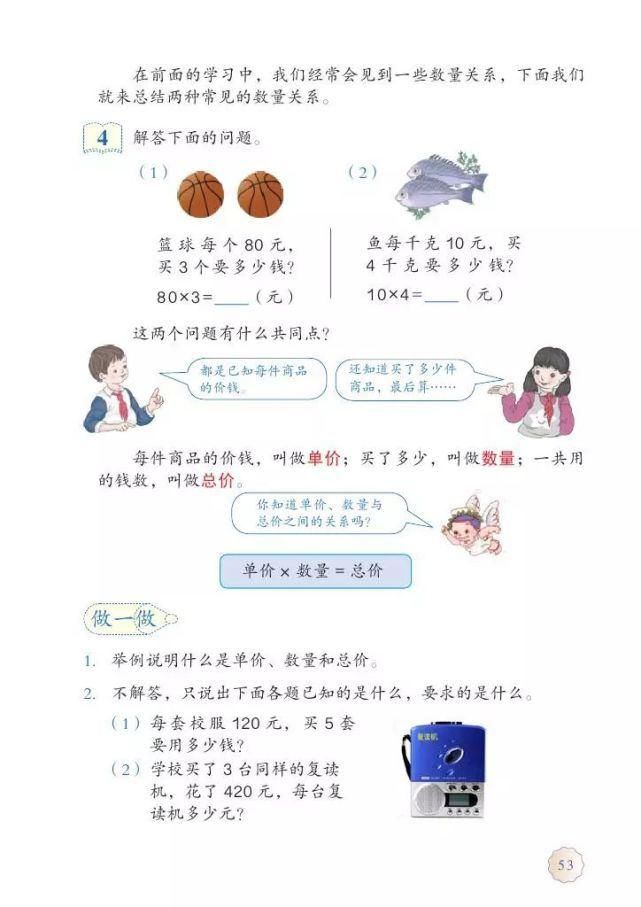 电子版|2020秋人教版四年级数学（上册）教材高清电子版及知识要点