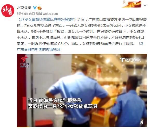  报警|7岁小女孩偷拿玩具，妈妈当场报警：给自己女儿一个教训