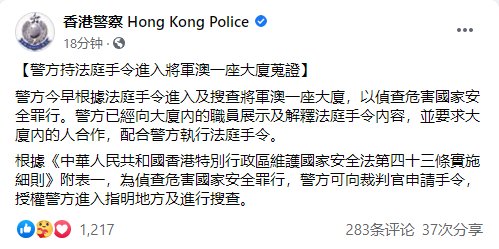  带走|警方搜查黎智英次子经营的餐厅 带走电脑