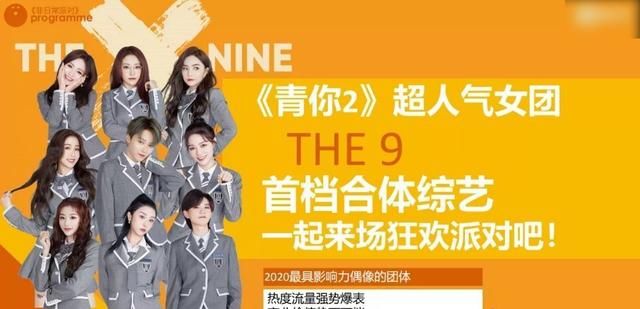  邀请|The9团综官宣，每期邀请不同嘉宾，这下观众要大饱眼福了