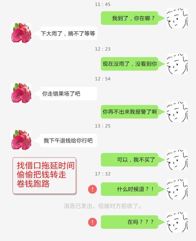 对方|甜蜜的水果=苦涩的“陷阱”?