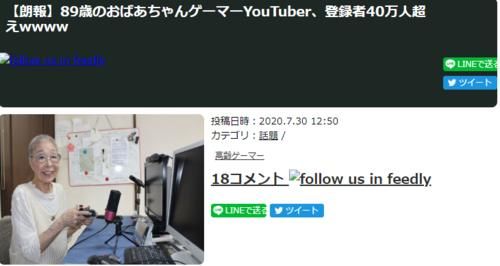  突破|爱玩游戏的90岁日本老太风头日劲 油管频道粉丝突破40万