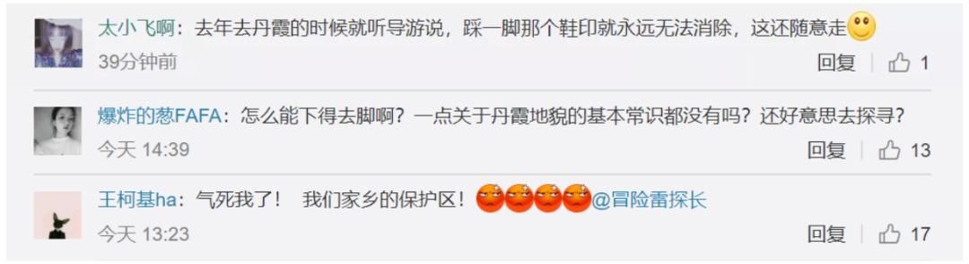  冒险雷探长|丹霞地貌又被网红违规踩踏！网友：严惩