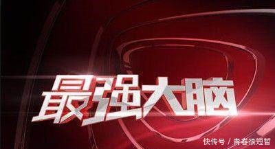 商业|《最强大脑》想让谁火谁能火,这样的综艺,商业味浓重了