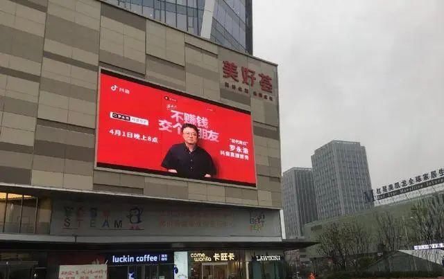  直播|罗永浩直播口误：原谅那个头秃的老年人吧