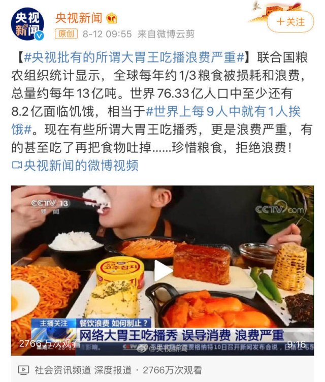  点名|“大胃王”式吃播，为何被央视点名？