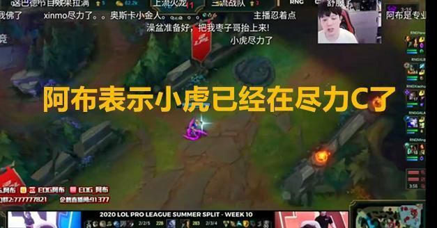  季后赛|RNG彻底无缘季后赛，阿布为小虎感到可惜，粉丝：S11时RNG再见吧