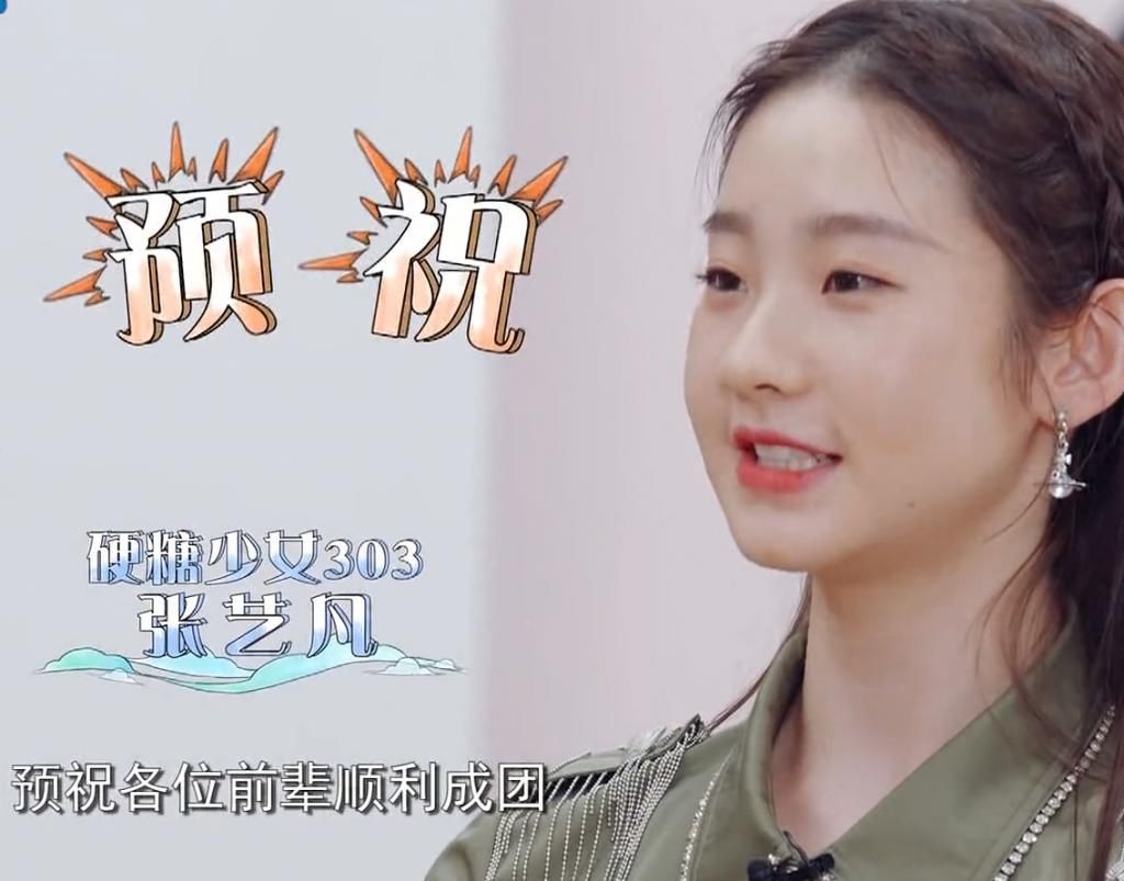  硬糖|硬糖少女加盟《青春环游记2》直播张艺凡抢镜，论综艺感败给东北呢呢