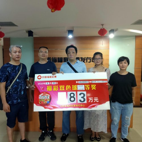 中奖彩民|赣州合买团勇夺3注双色球二等奖