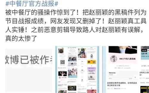  中餐厅|《中餐厅4》战报公布，赵丽颖3篇黑稿被当成战绩庆祝，工具人实锤