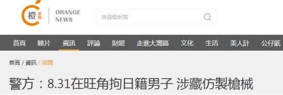 香港|港警：日本籍男子在香港被捕！