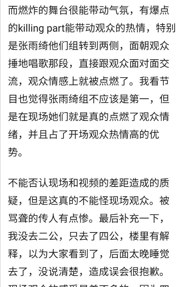  次公演中|阿朵沈梦辰被淘汰，二公比赛成绩太迷?现场观众有点冤!