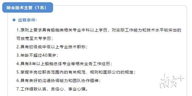  提问|网友提问：我想到中山大学当船长，有什么要求？