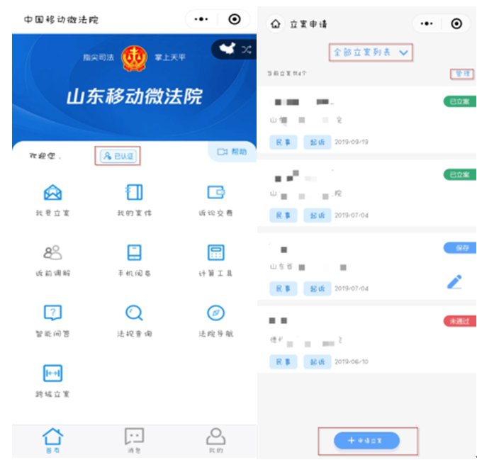 手机|移动微法院，手机一点轻松立案!