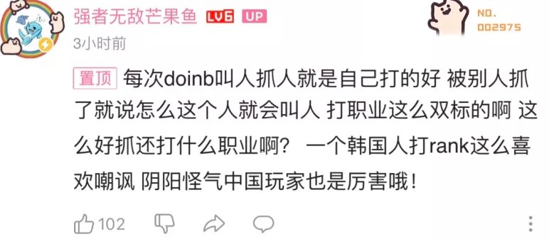 芒果|芒果鱼发文道歉，声明只字未提Doinb，直言自己可以打职业