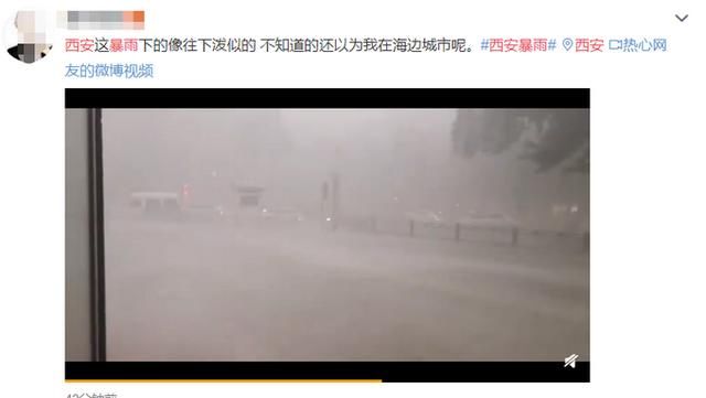 信号|西安暴雨发布橙色预警信号，网友：哪位道友在此渡劫？