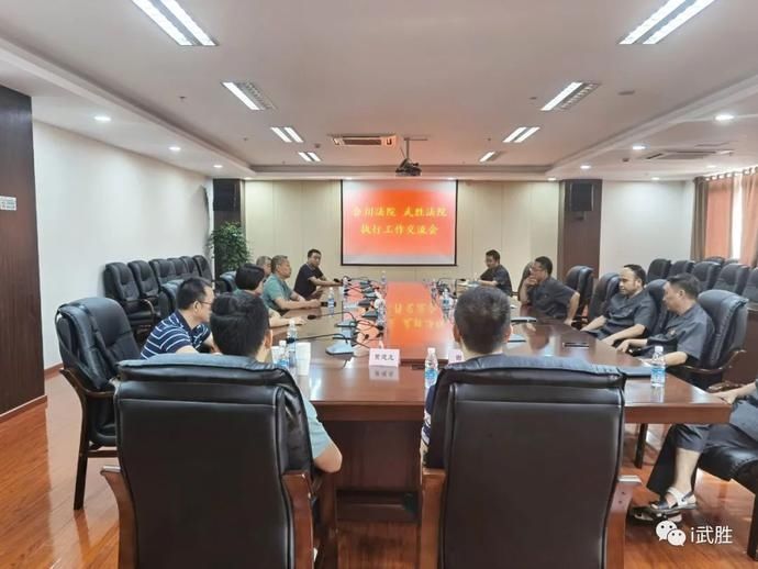 交流会|【唱好“双城记” 建好“经济圈”】合川 武胜两地法院召开执行工作交流会