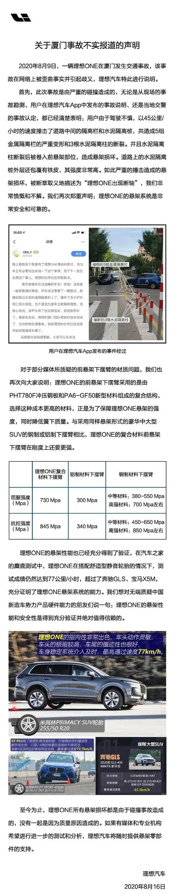 理想|理想汽车陷入舆论旋涡