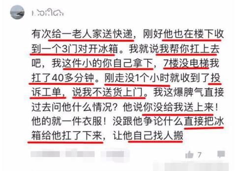 好心|快递员好心帮老人将冰箱扛上7楼，回头却收到投诉，小哥一个举动老人懵了
