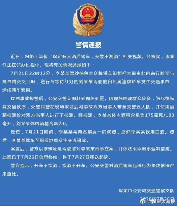 做出|保定市纪委监委对李晓锋做出处理