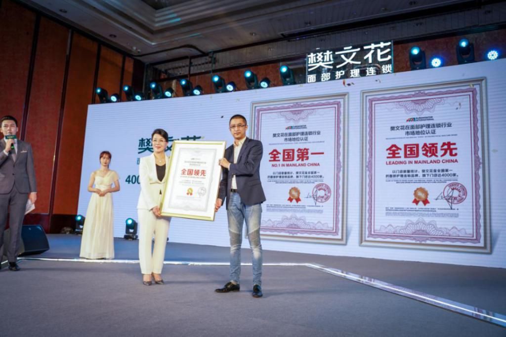  樊文花|连获两个领先认证！樊文花如何7年开出4000家面部护理店？