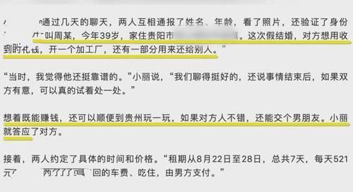 赚钱|女子为赚钱假结婚，婚礼后和男方出去玩了七天，后被对方拉黑