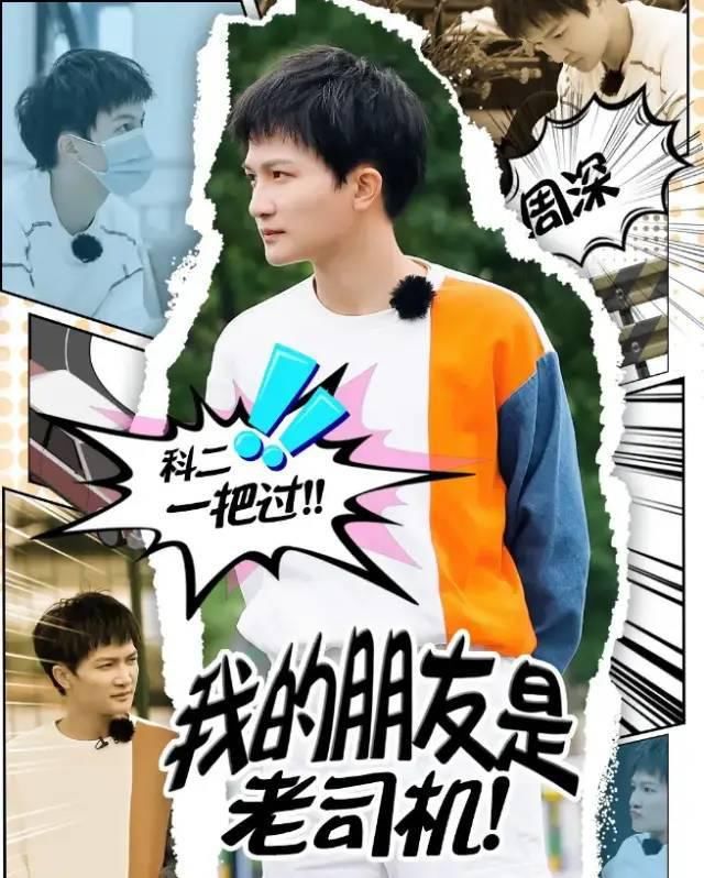 心疼|周深同一天线上和线下两档节目,《新手驾到》引人心疼!