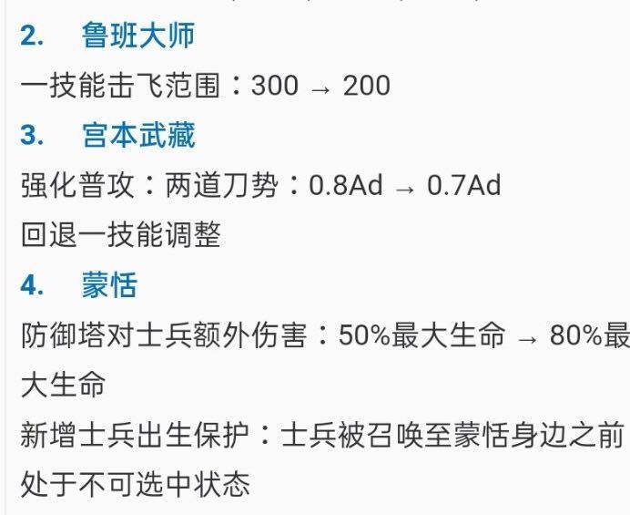 此次更新|王者荣耀体验服更新，宫本武藏又被削弱，小乔将成法师一姐？