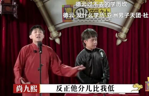  秦霄贤|《德云斗笑社》张九龄应该学着点秦霄贤，进化业务，沉淀粉丝