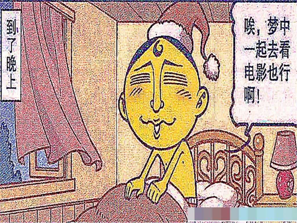 退而求其次|小豆子“退而求其次”，能在梦中与女神看电影也行啊！茜姐：别做梦了
